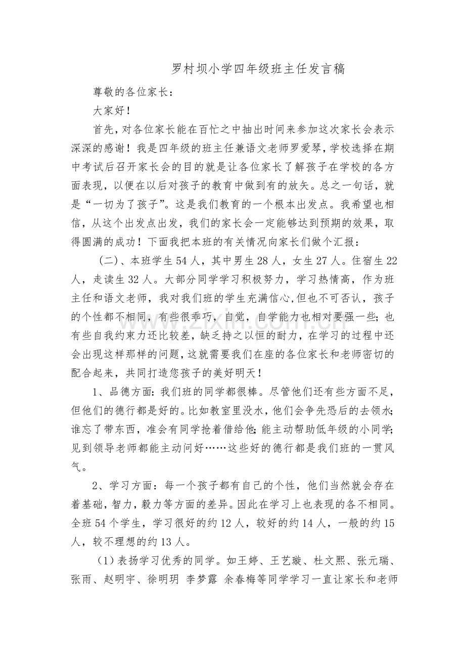 班主任发言.doc_第1页