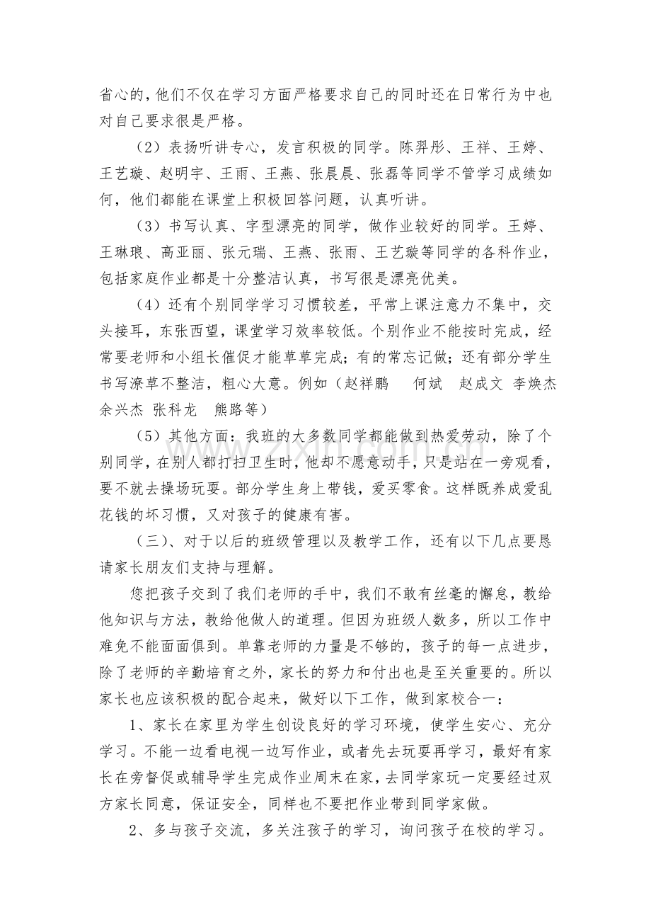 班主任发言.doc_第2页