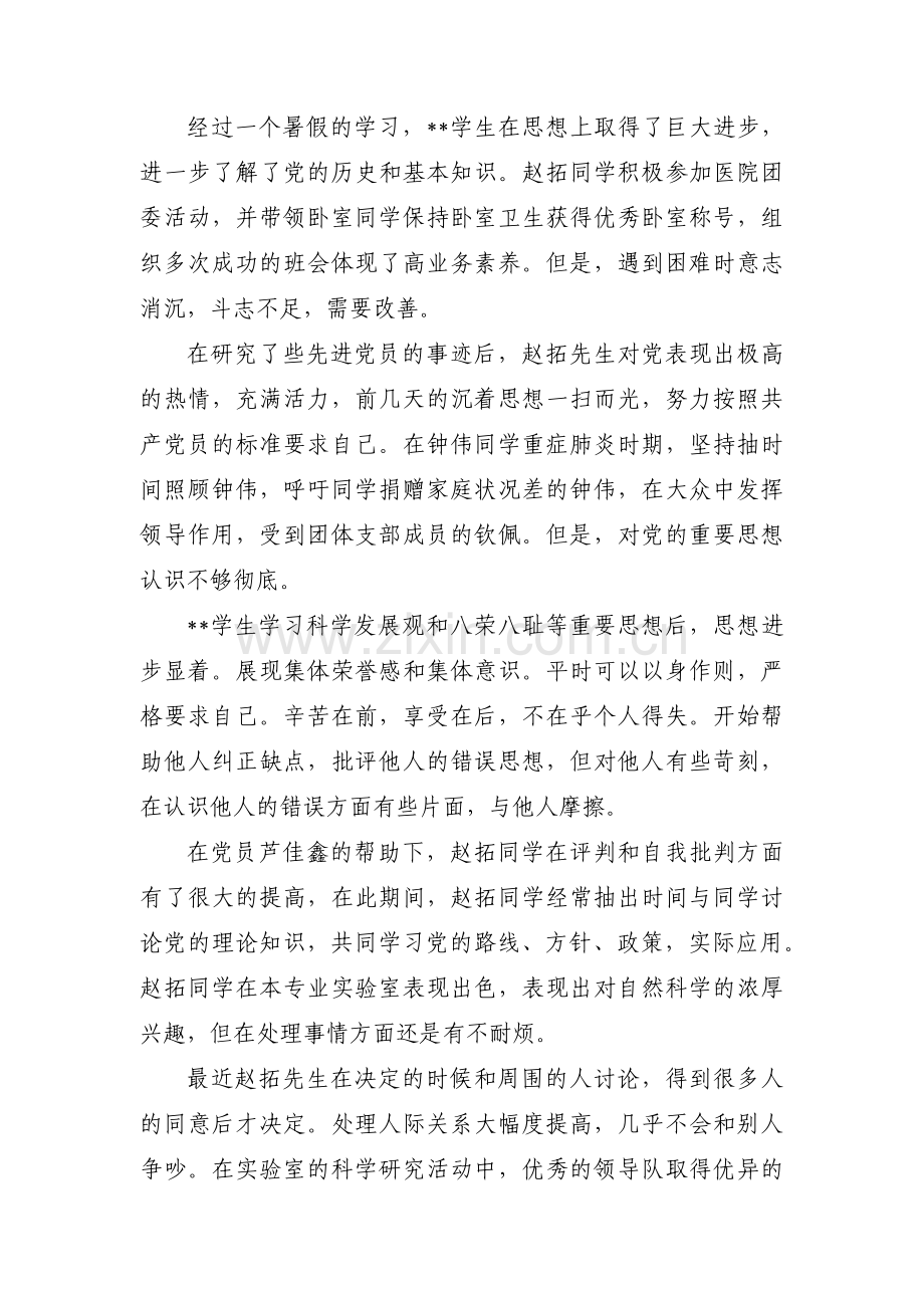 入党积极分子优缺点范文(5篇).pdf_第2页