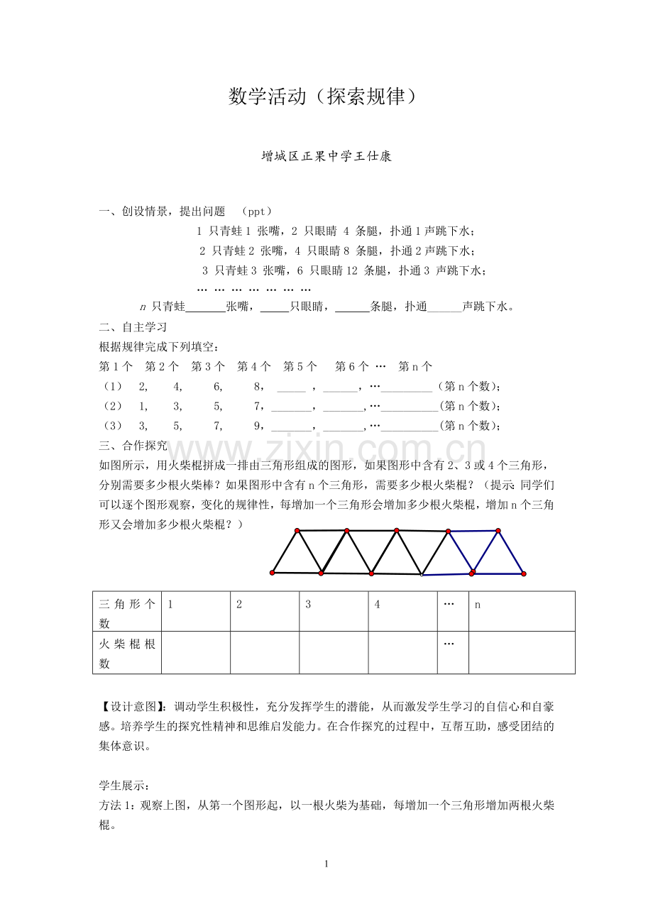 数学活动(探索规律).doc_第1页