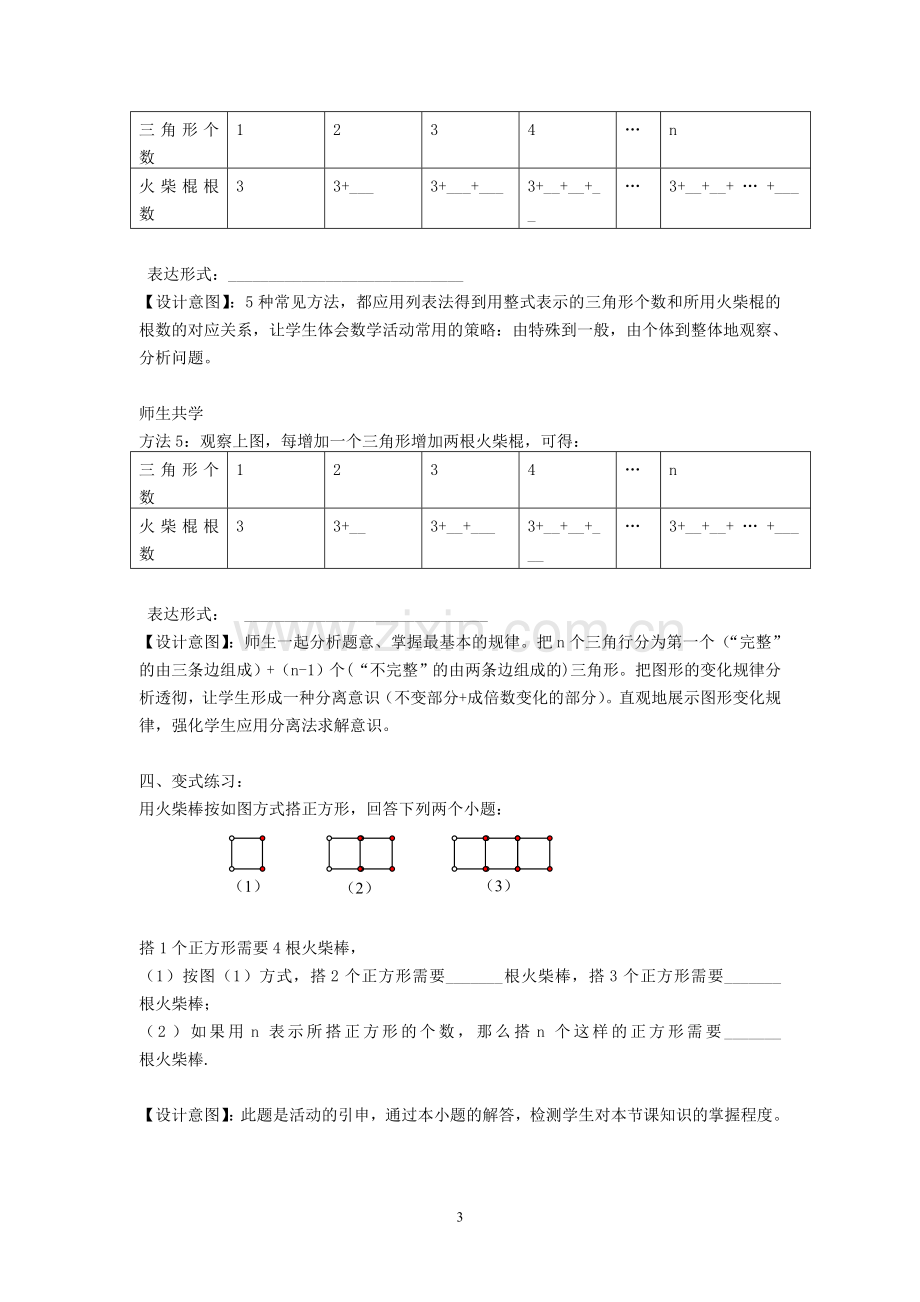 数学活动(探索规律).doc_第3页