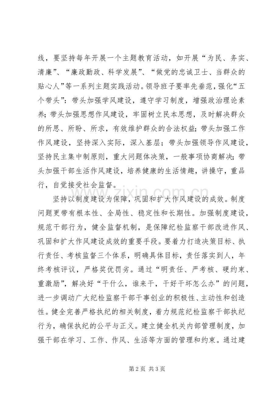 中纪委七次全会体会纪检监察机关要带头加强作风建设.docx_第2页