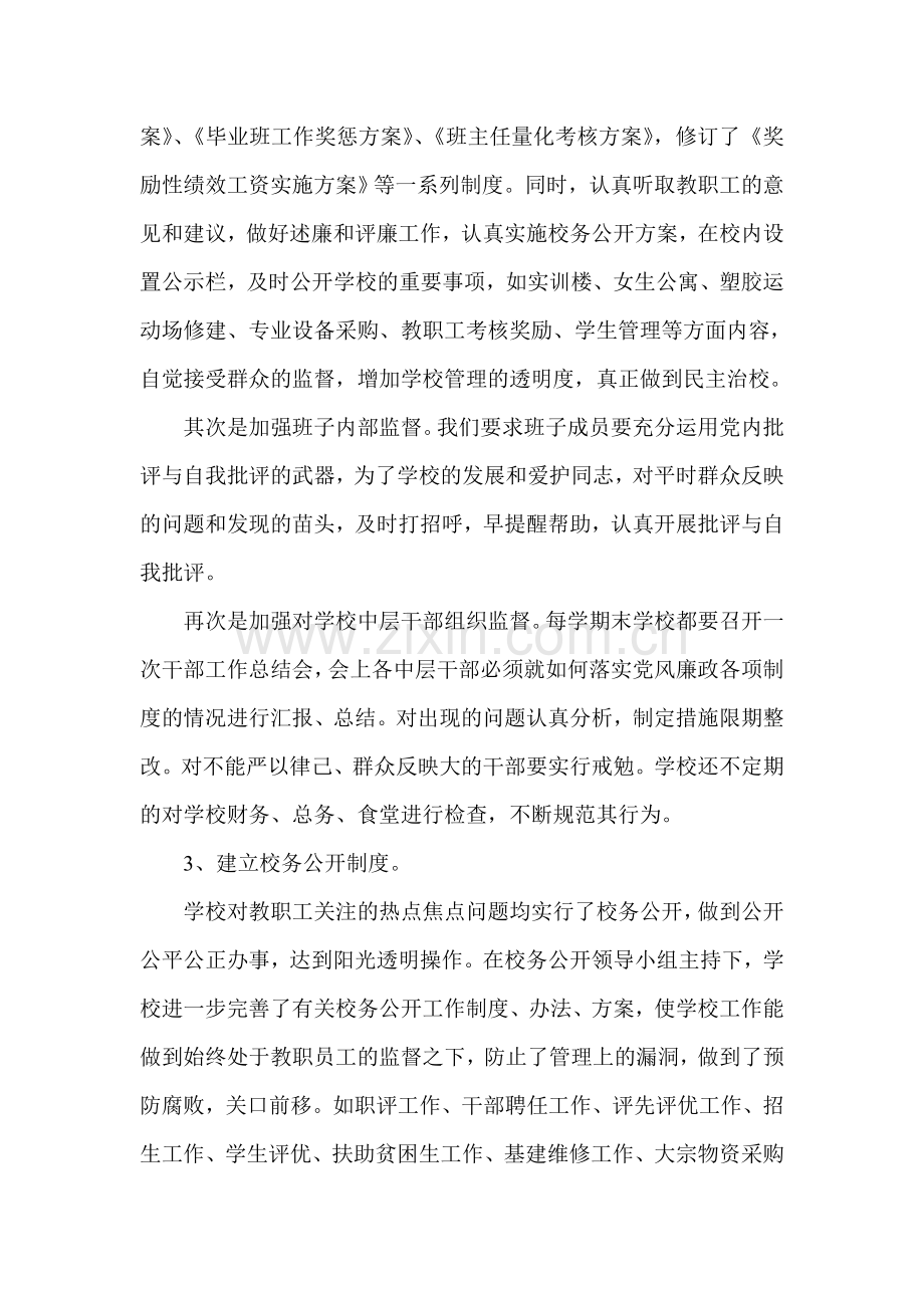 资中县双龙职业中学关于开展惩防体系制度执行情况的自查报告.doc_第3页