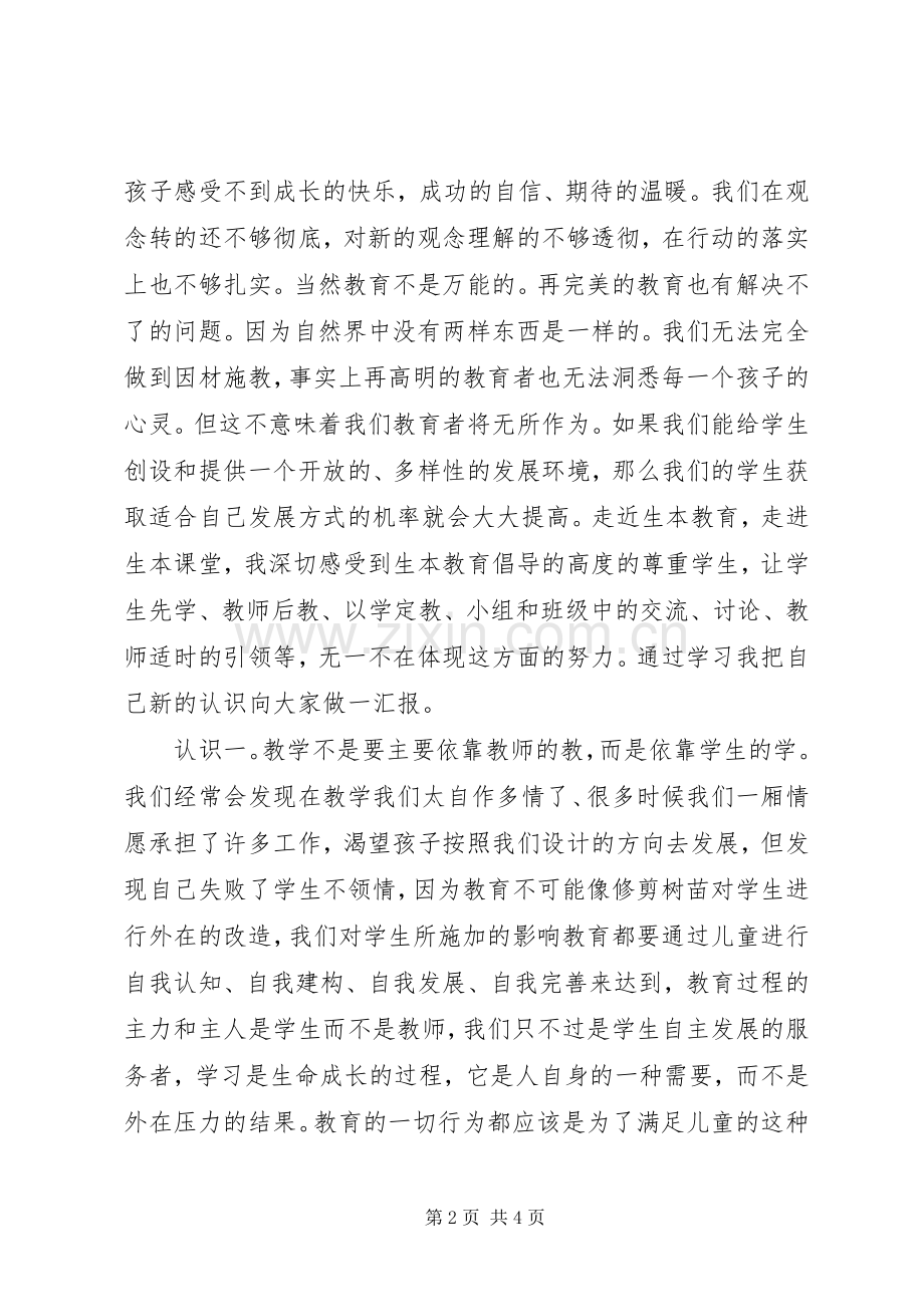 南阳油田生本报告会学习体会心得.docx_第2页