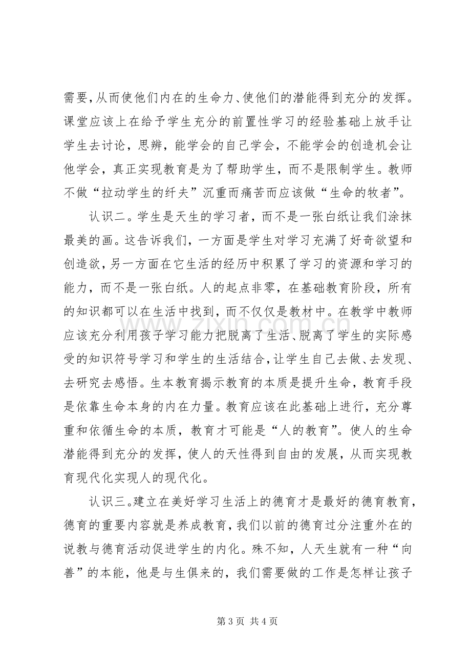 南阳油田生本报告会学习体会心得.docx_第3页