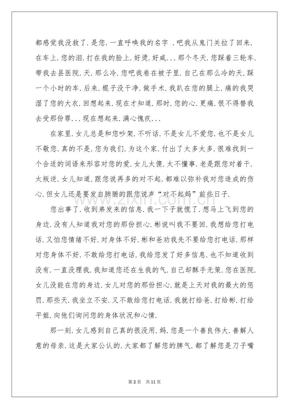 给妈妈的道歉信模板汇编五篇.docx_第2页