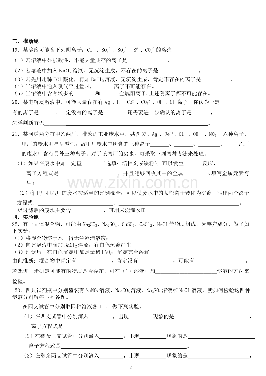 化学离子反应.doc_第2页