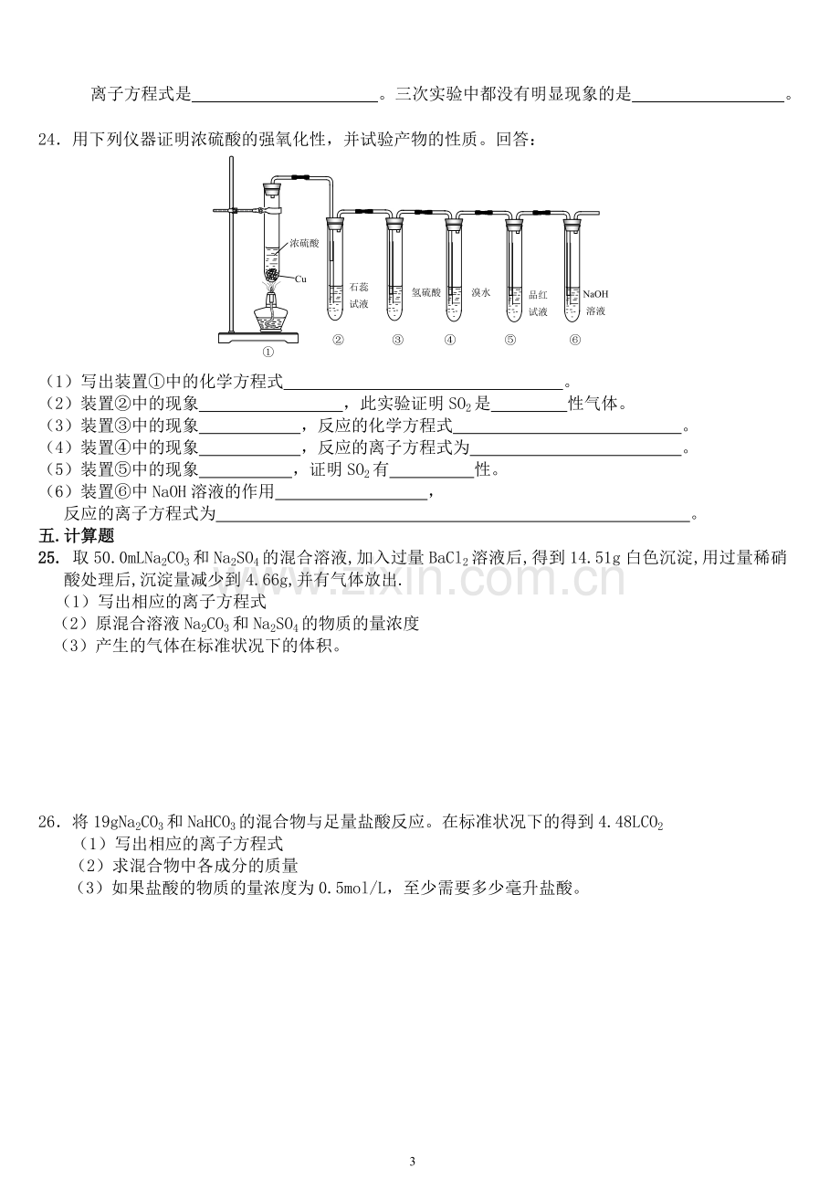 化学离子反应.doc_第3页