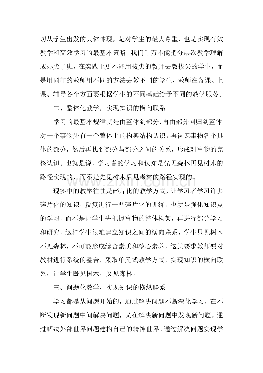 小学数学教学中学生核心素养的培养.docx_第2页