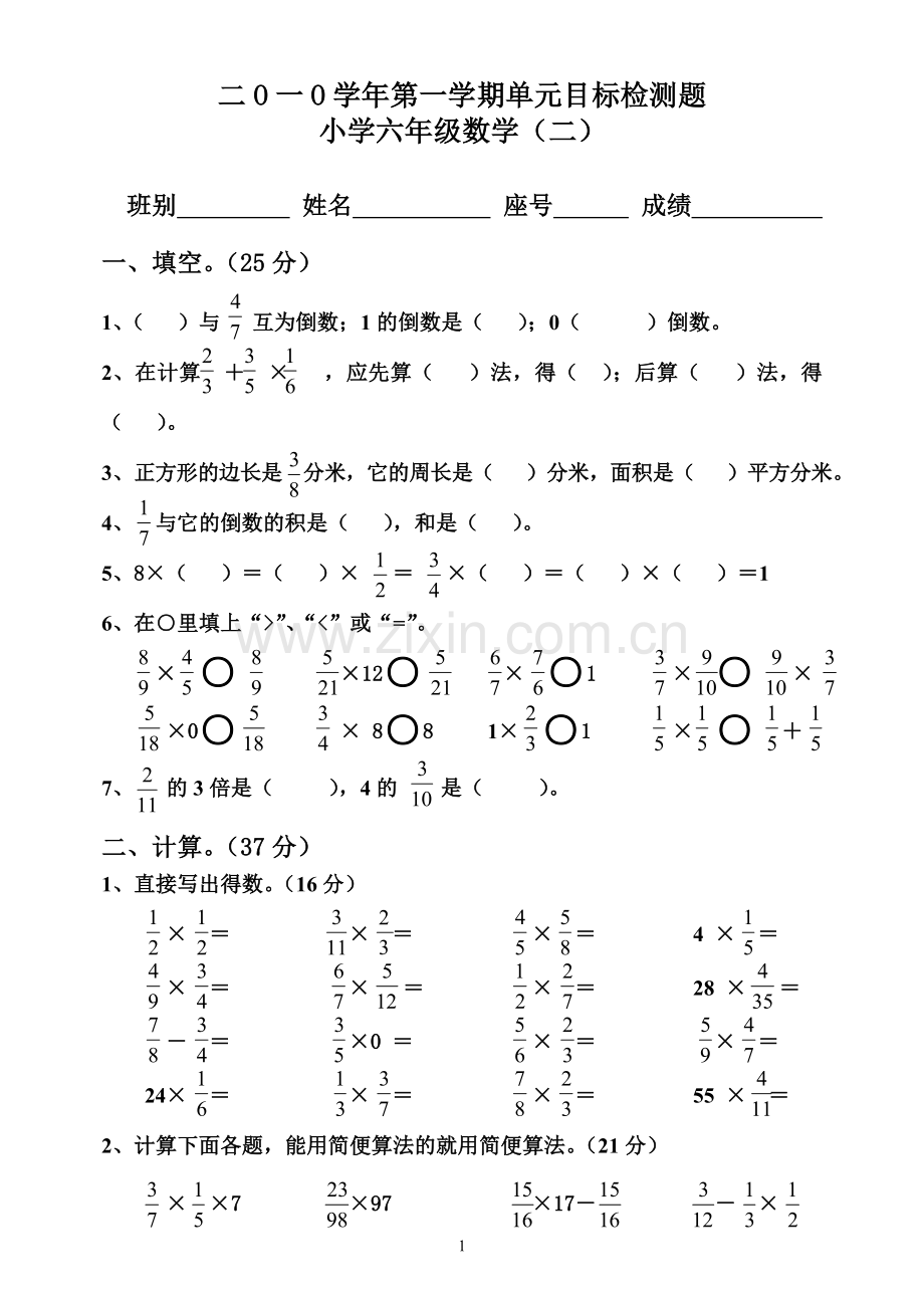 六年级上册数学第二单元检测卷.doc_第1页