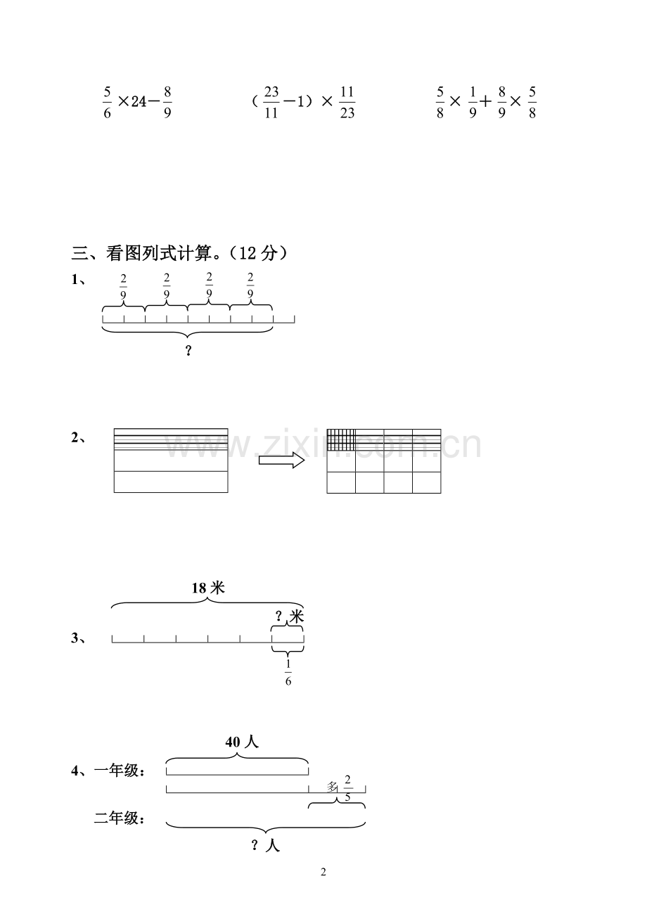 六年级上册数学第二单元检测卷.doc_第2页