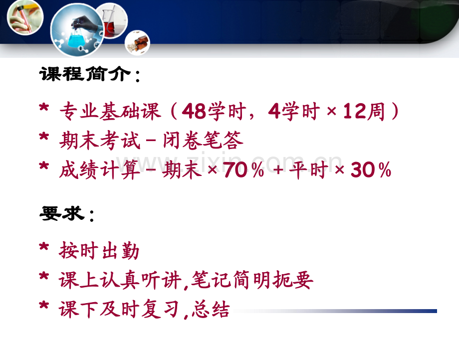 第一章食品生物化学 绪论.pdf_第2页