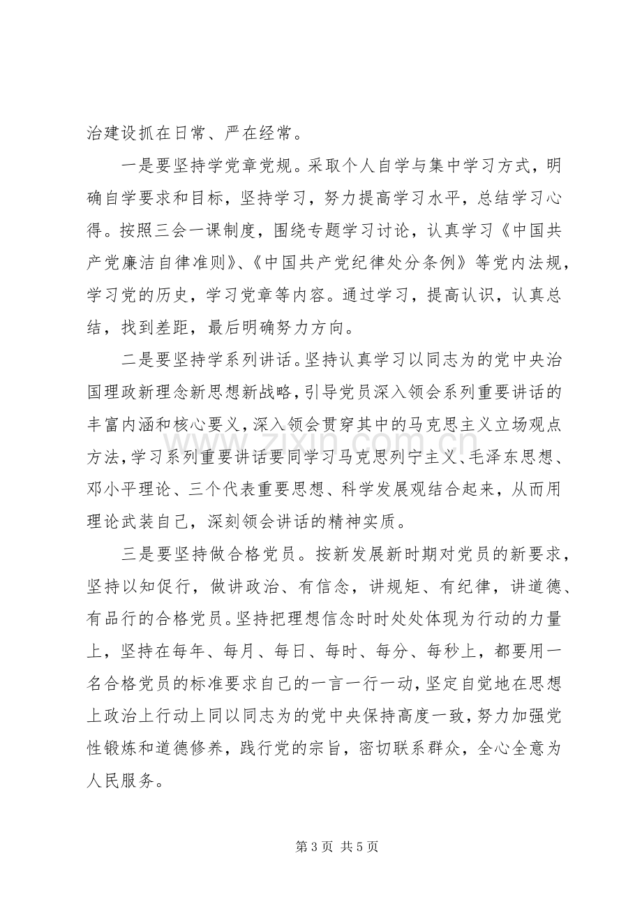 两学一做体会心得范文3篇.docx_第3页