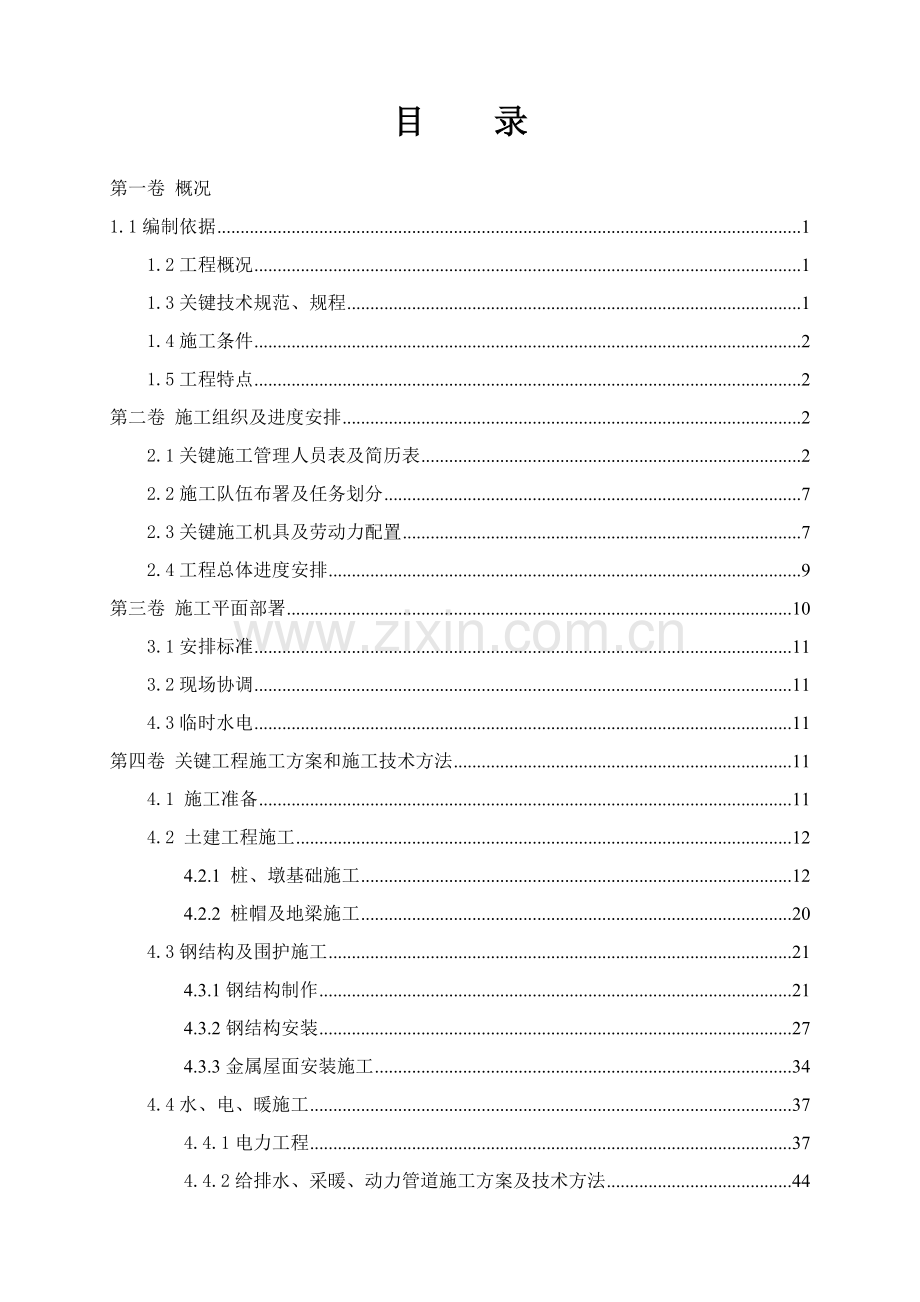 钢结构厂房技术标样本.doc_第1页