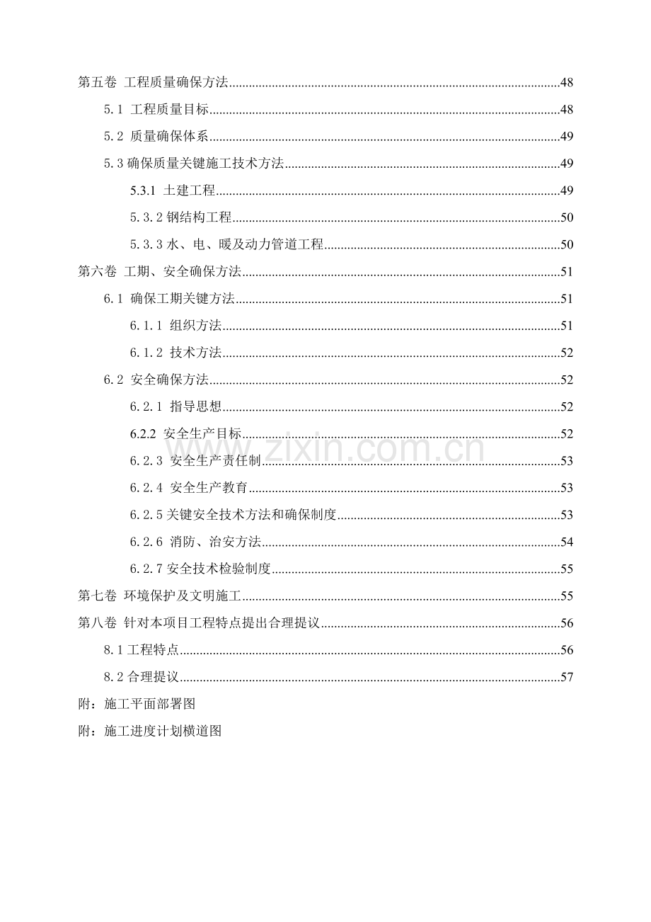 钢结构厂房技术标样本.doc_第2页