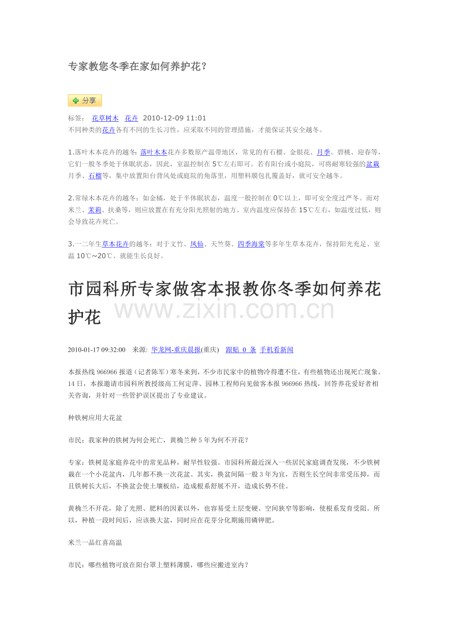 花卉养护 Microsoft Word 文档.doc_第1页