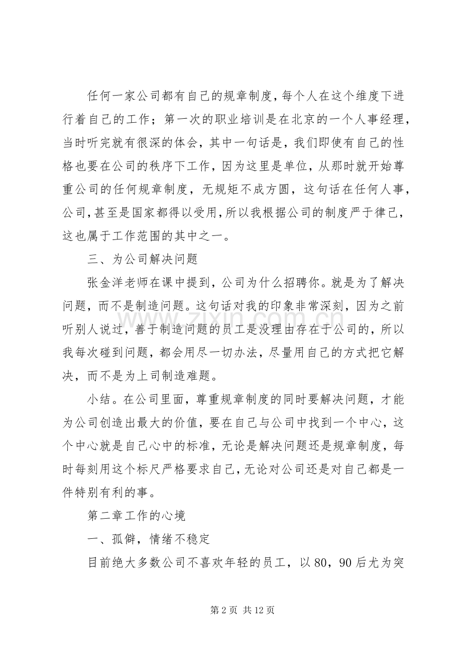 职业培训体会心得.docx_第2页