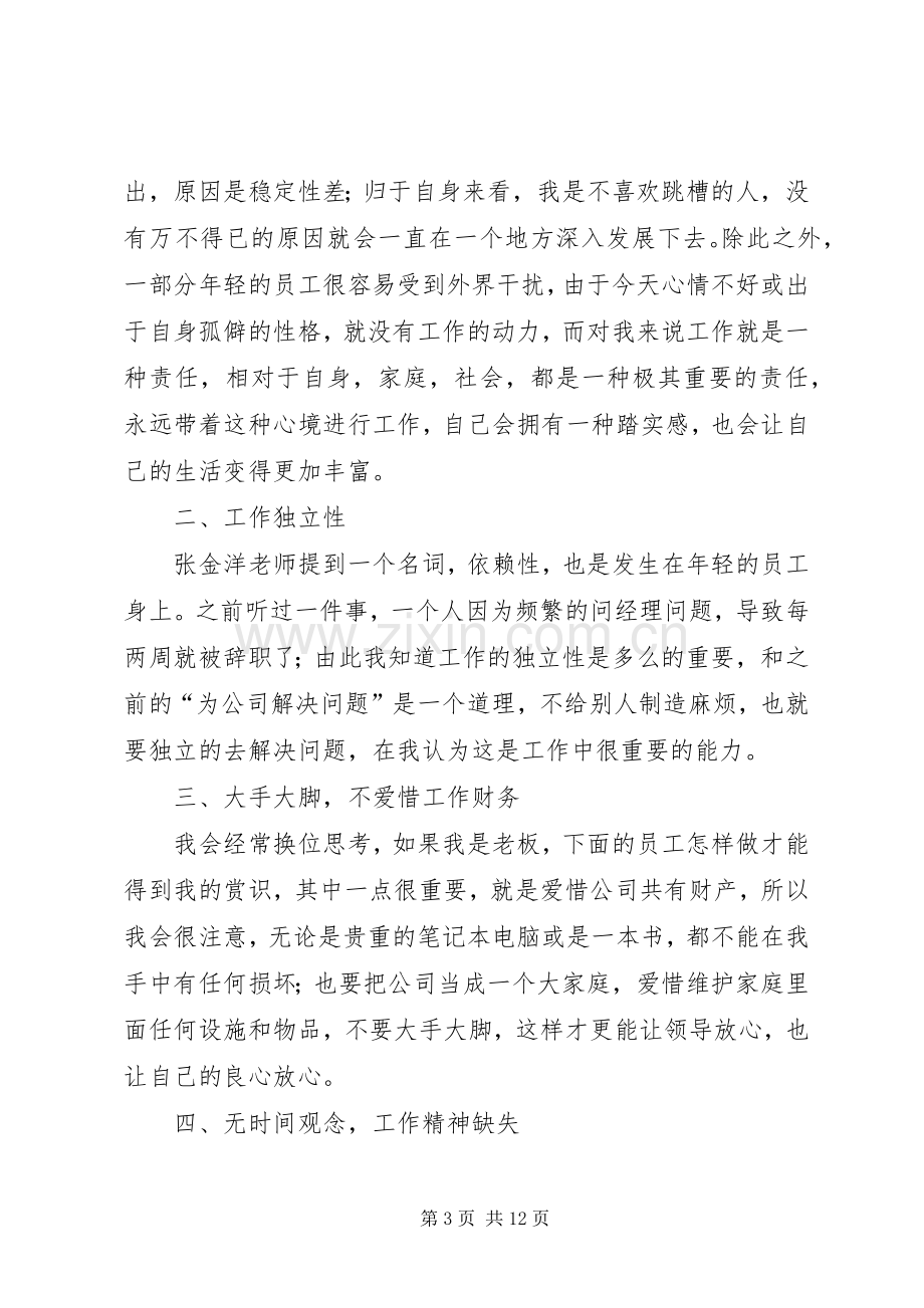 职业培训体会心得.docx_第3页