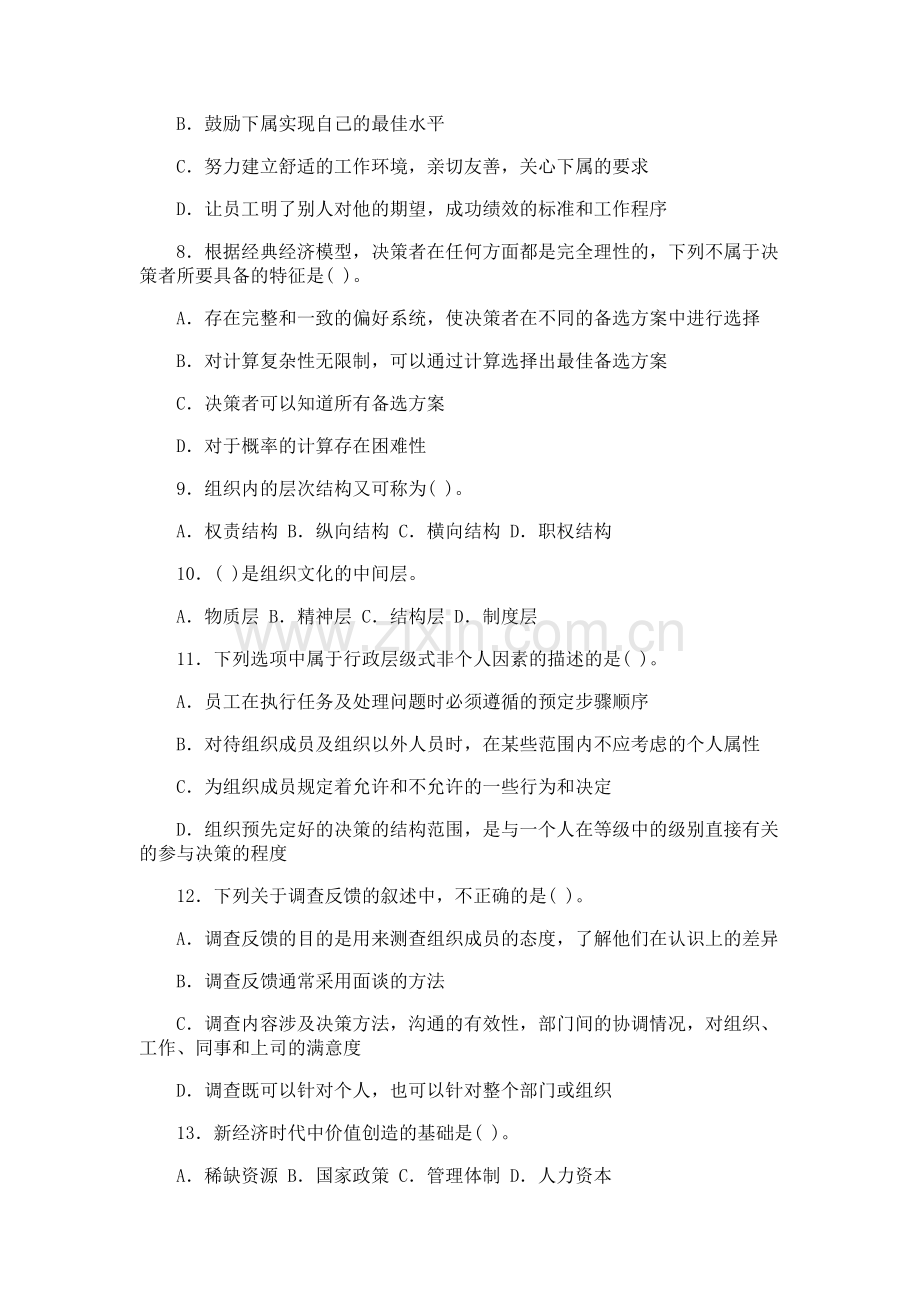 经济师中级人力资源管理专业知识与实务模拟23.doc_第2页