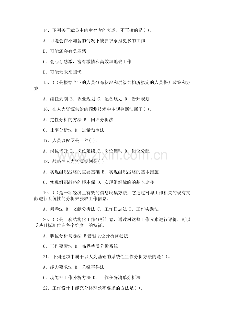 经济师中级人力资源管理专业知识与实务模拟23.doc_第3页