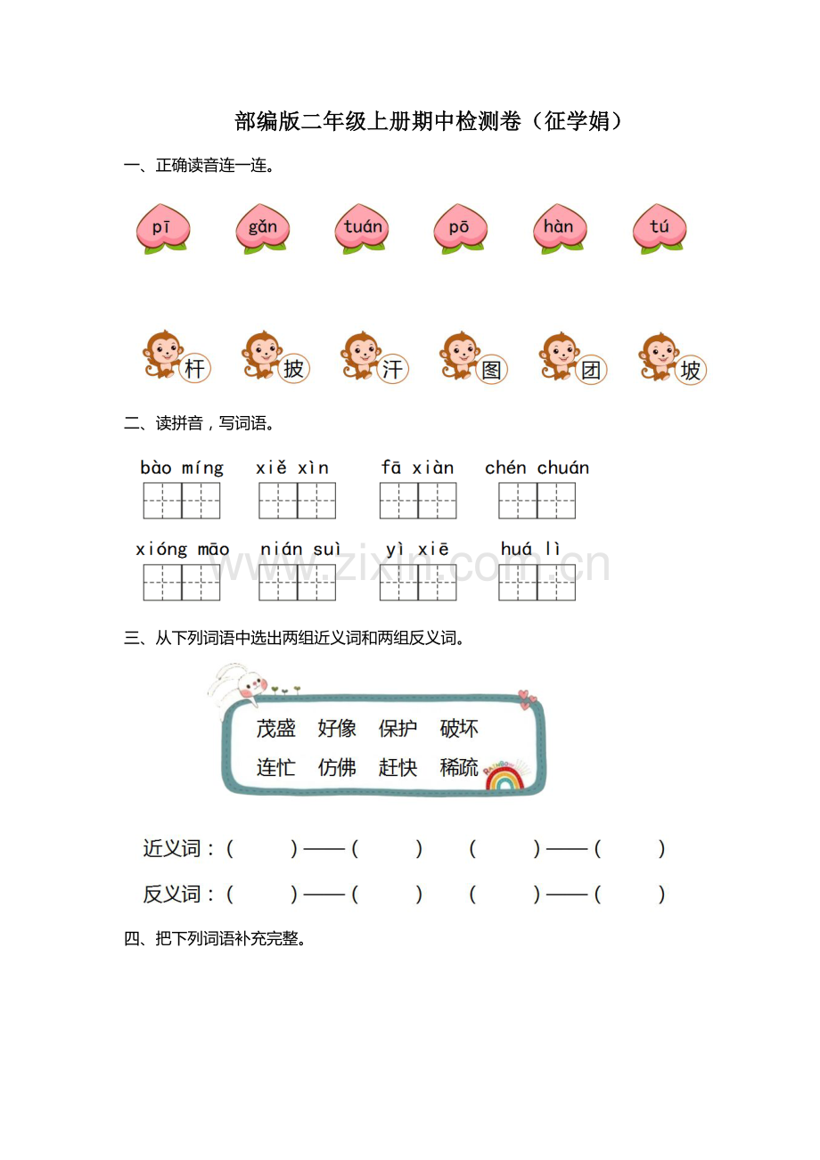 城关二小二年级语文期中试卷.docx_第1页