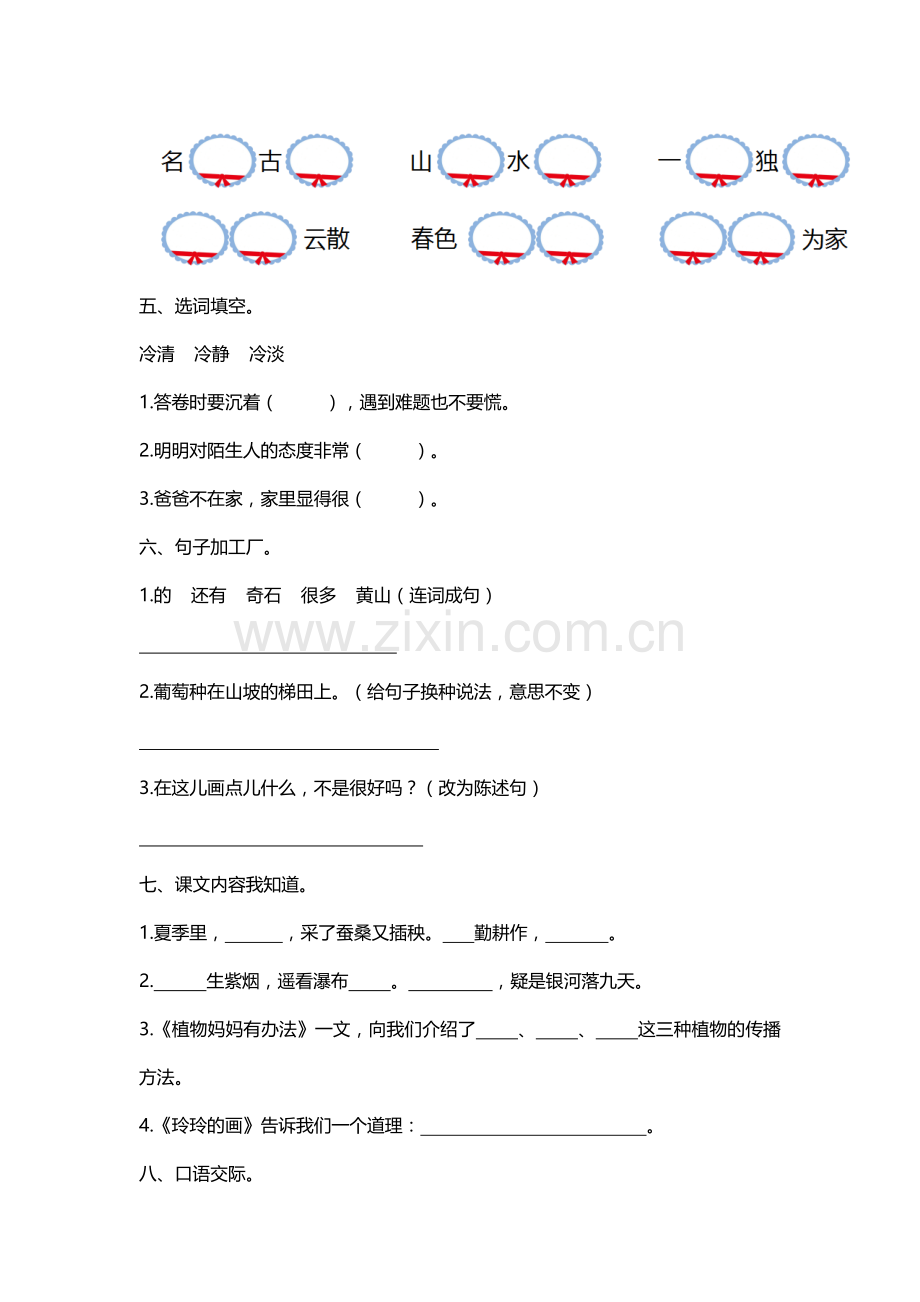 城关二小二年级语文期中试卷.docx_第2页