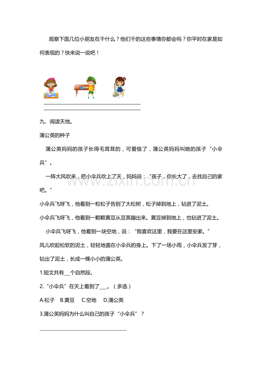 城关二小二年级语文期中试卷.docx_第3页