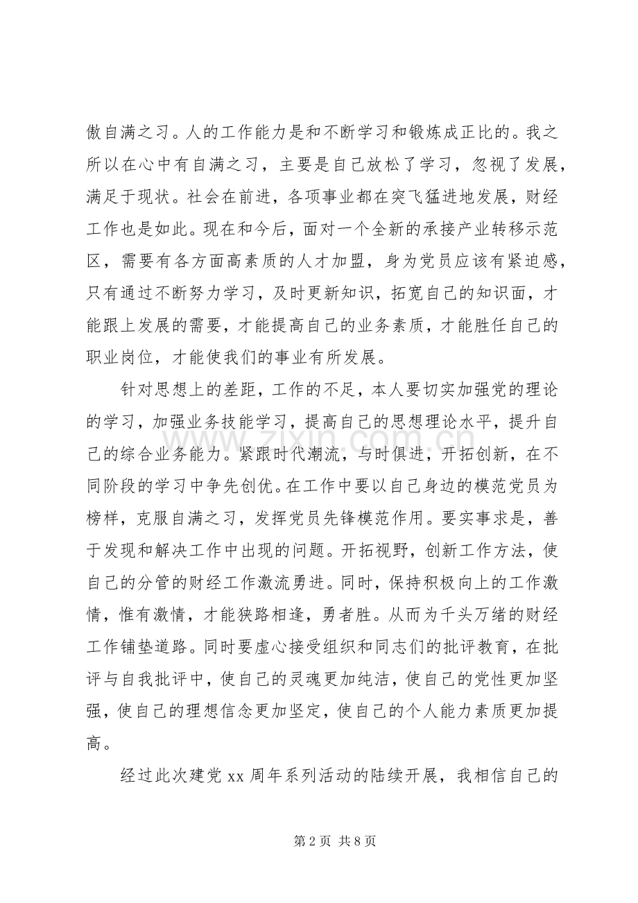 上党课学习体会心得3篇.docx_第2页