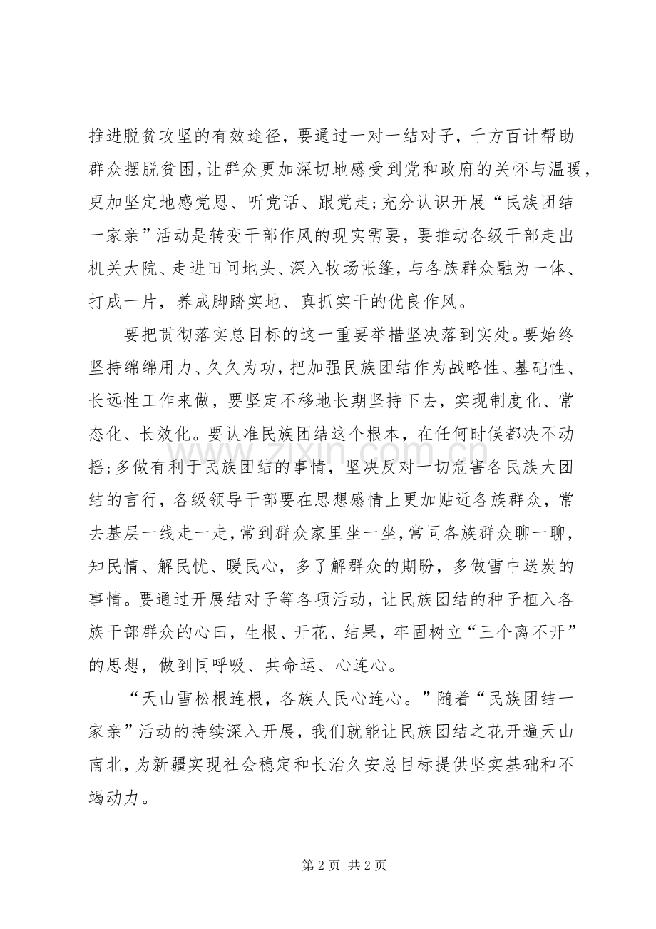 民族团结一家亲活动感悟体会心得.docx_第2页