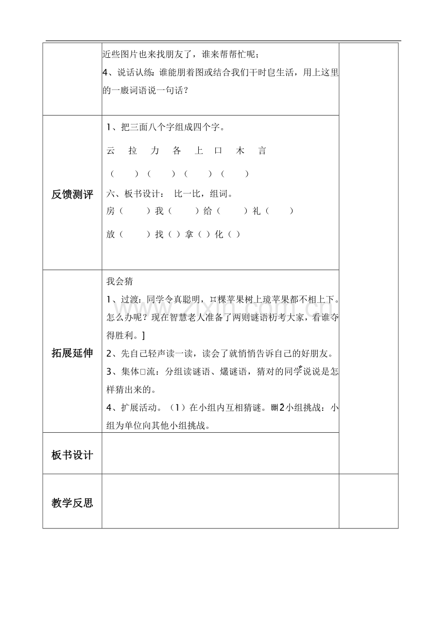 一年级语文上册〈语文园地六〉导学案.doc_第2页