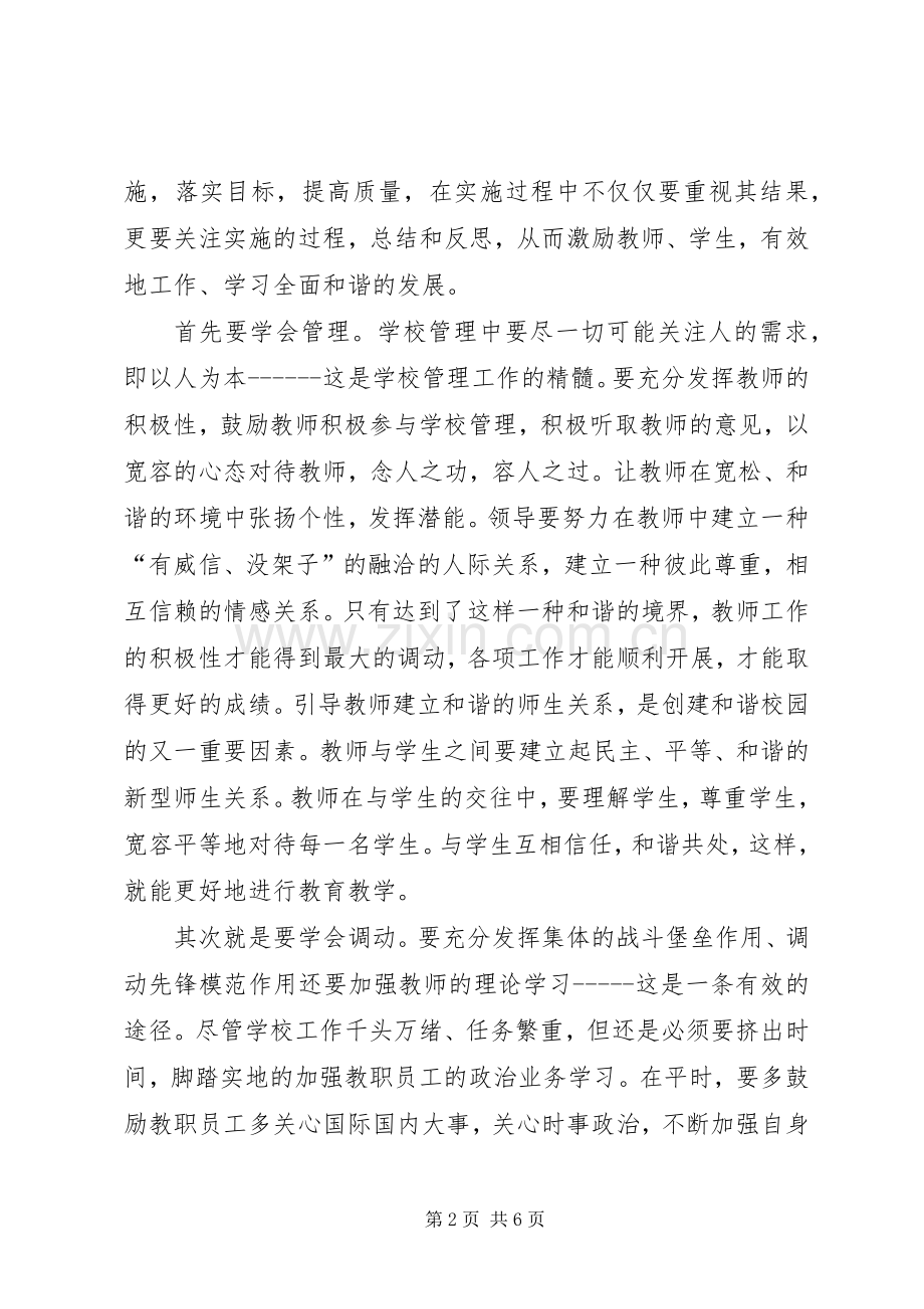 XX年教育部校长领导力培训心得.docx_第2页