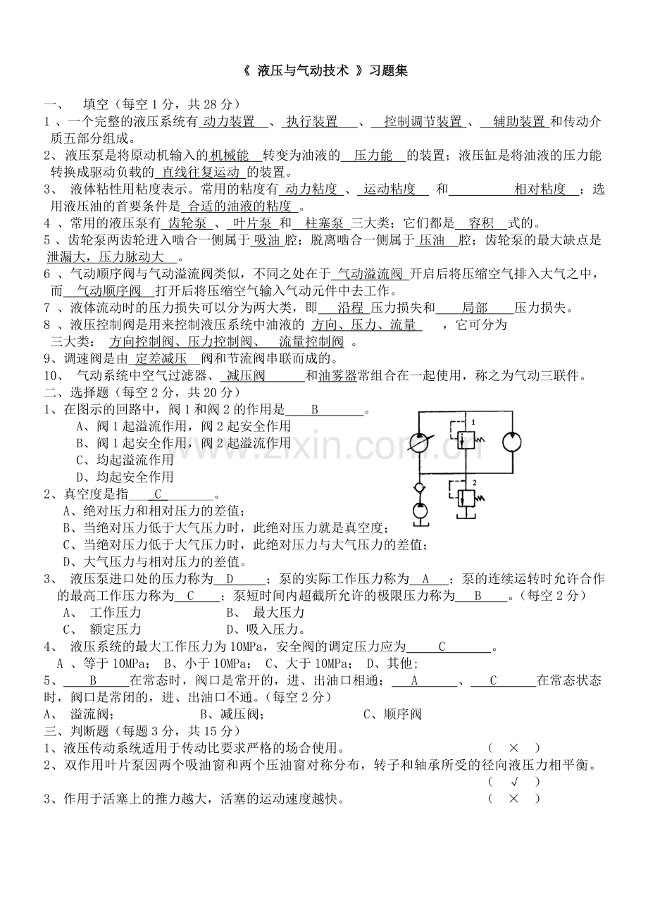 液压与气动技术习题.doc_第1页