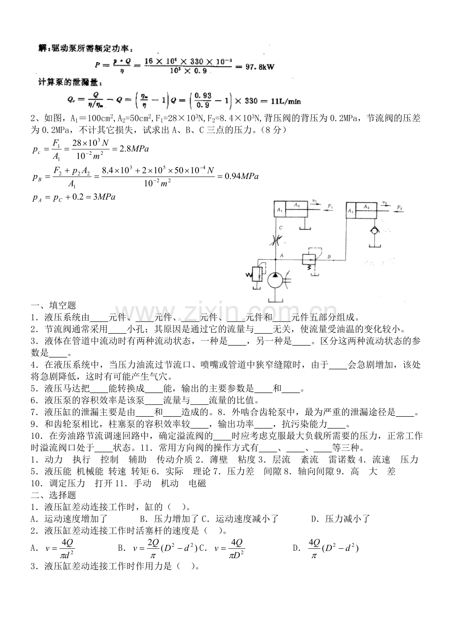 液压与气动技术习题.doc_第3页