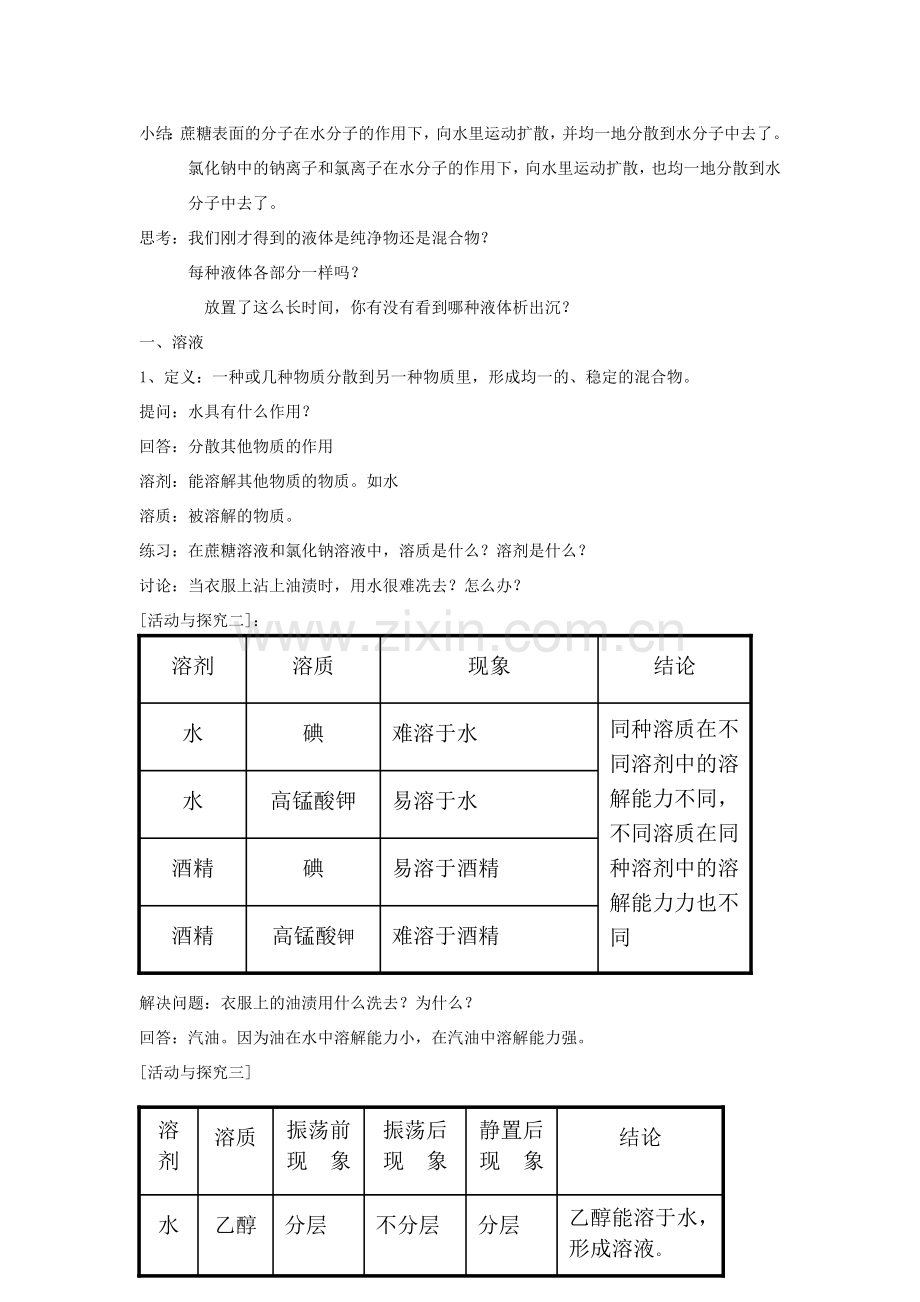 九年级化学第九单元教案.doc_第2页