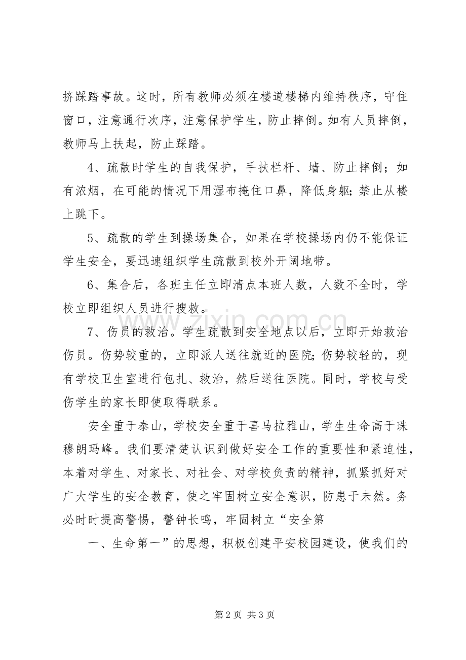 关于三起质量事件的学习体会.docx_第2页