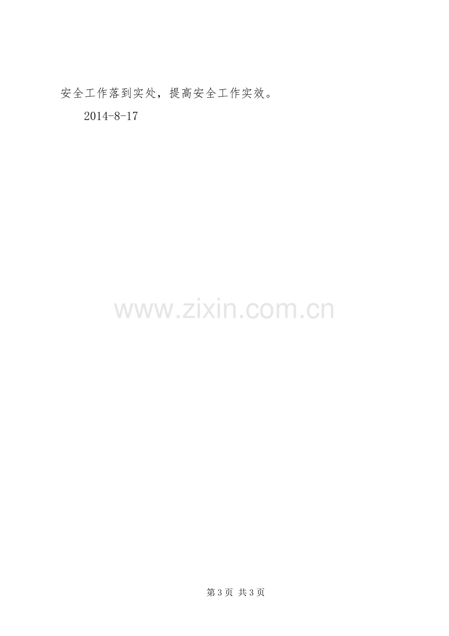 关于三起质量事件的学习体会.docx_第3页