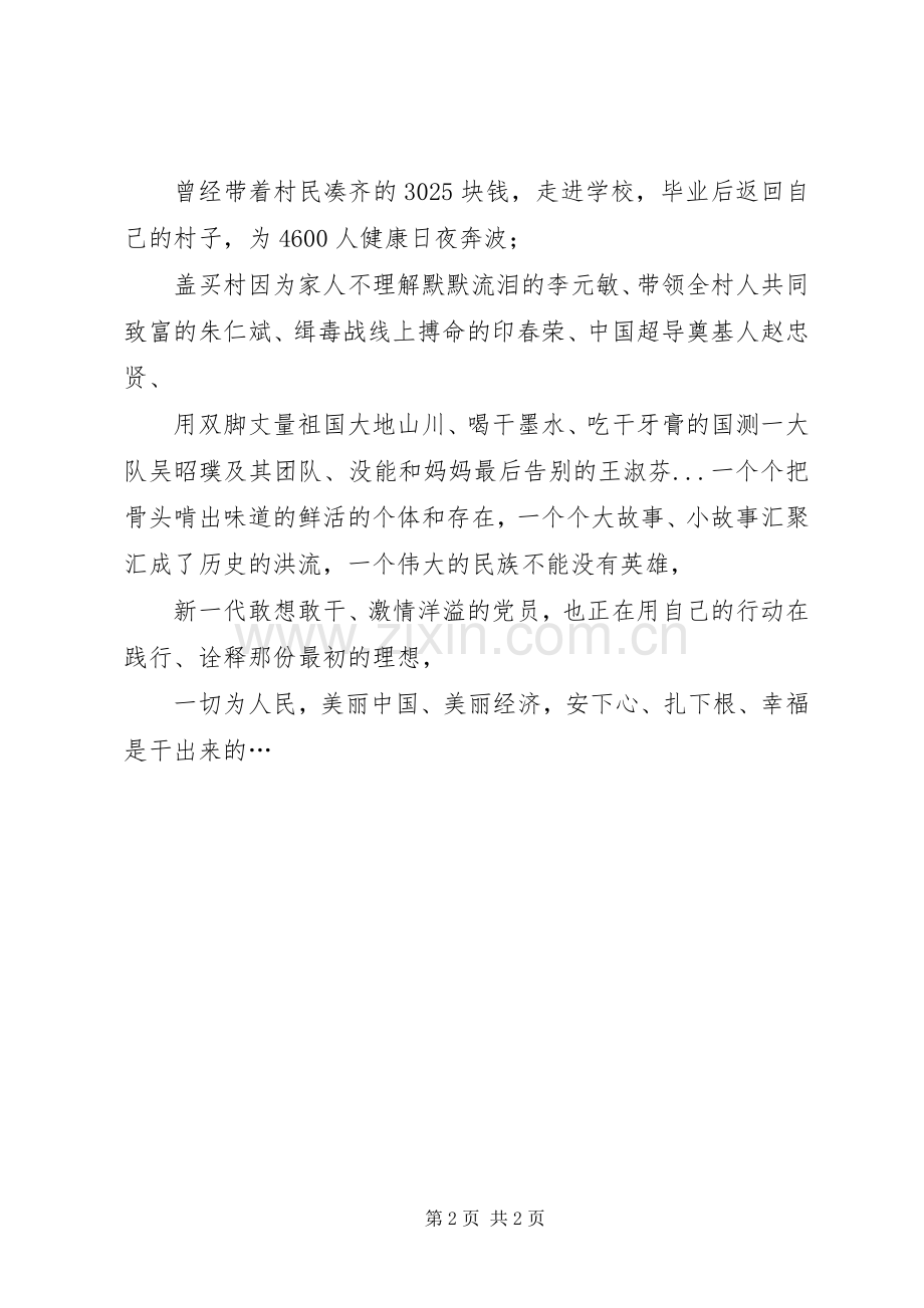 党员积极分子观《榜样3》观后心得——榜样的力量.docx_第2页