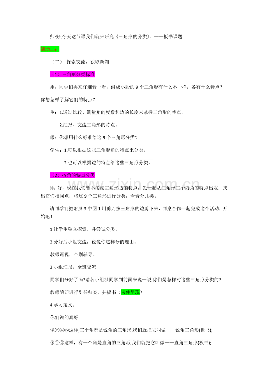 小学数学北师大四年级三角形分类.docx_第2页