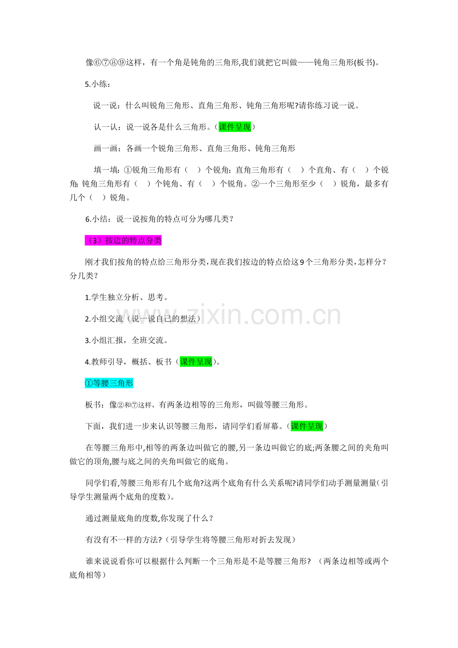 小学数学北师大四年级三角形分类.docx_第3页