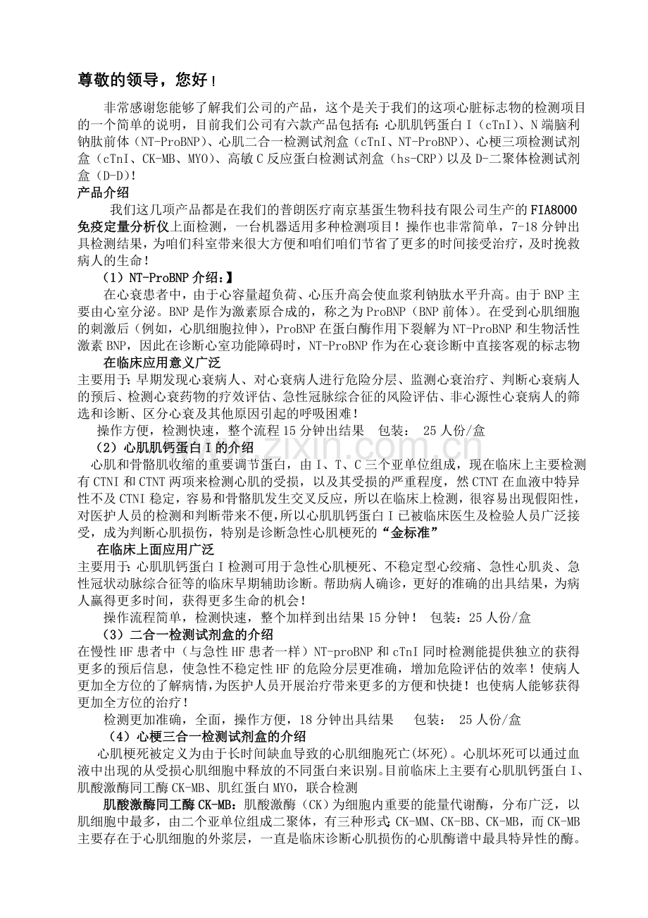 心肌酶产品价目表.doc_第1页