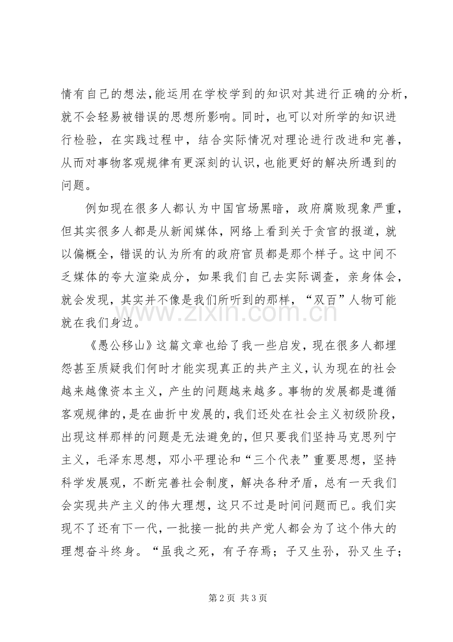 党的理论学习体会心得.docx_第2页