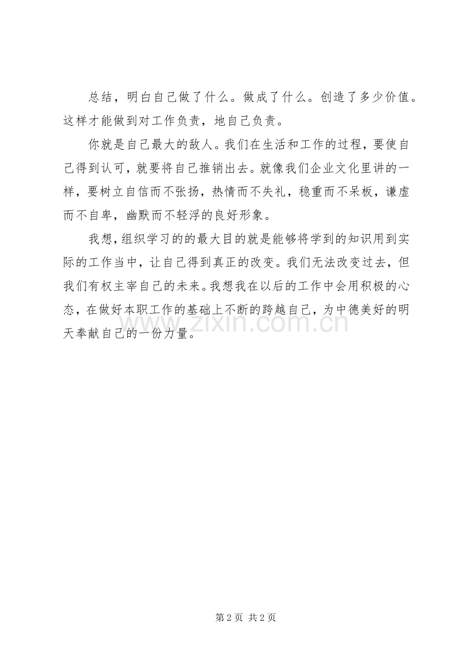 中纪委杭培学习体会心得000.docx_第2页