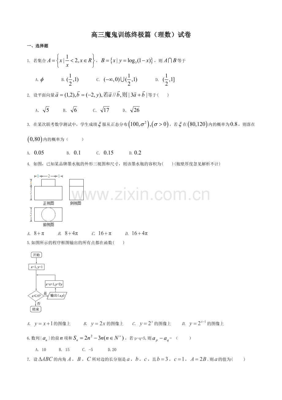 高三数学（理科）试卷.doc_第1页