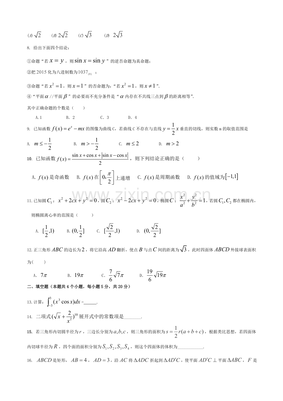 高三数学（理科）试卷.doc_第2页