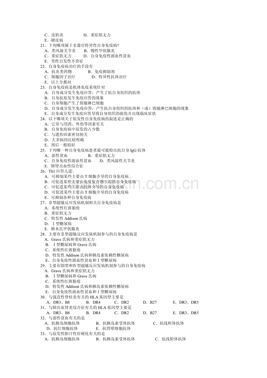 免疫学练习题9.pdf_第3页