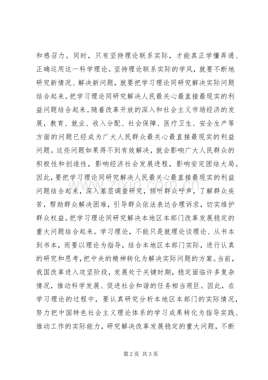 学习四中全会决定体会心得.docx_第2页