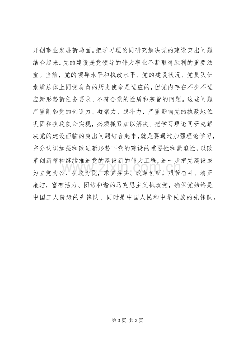 学习四中全会决定体会心得.docx_第3页