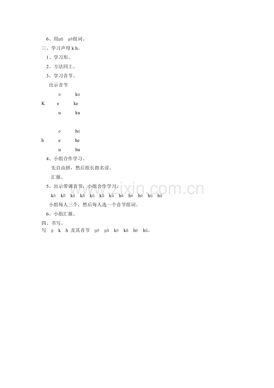 (部编)人教一年级上册学习g-k-h.doc_第2页