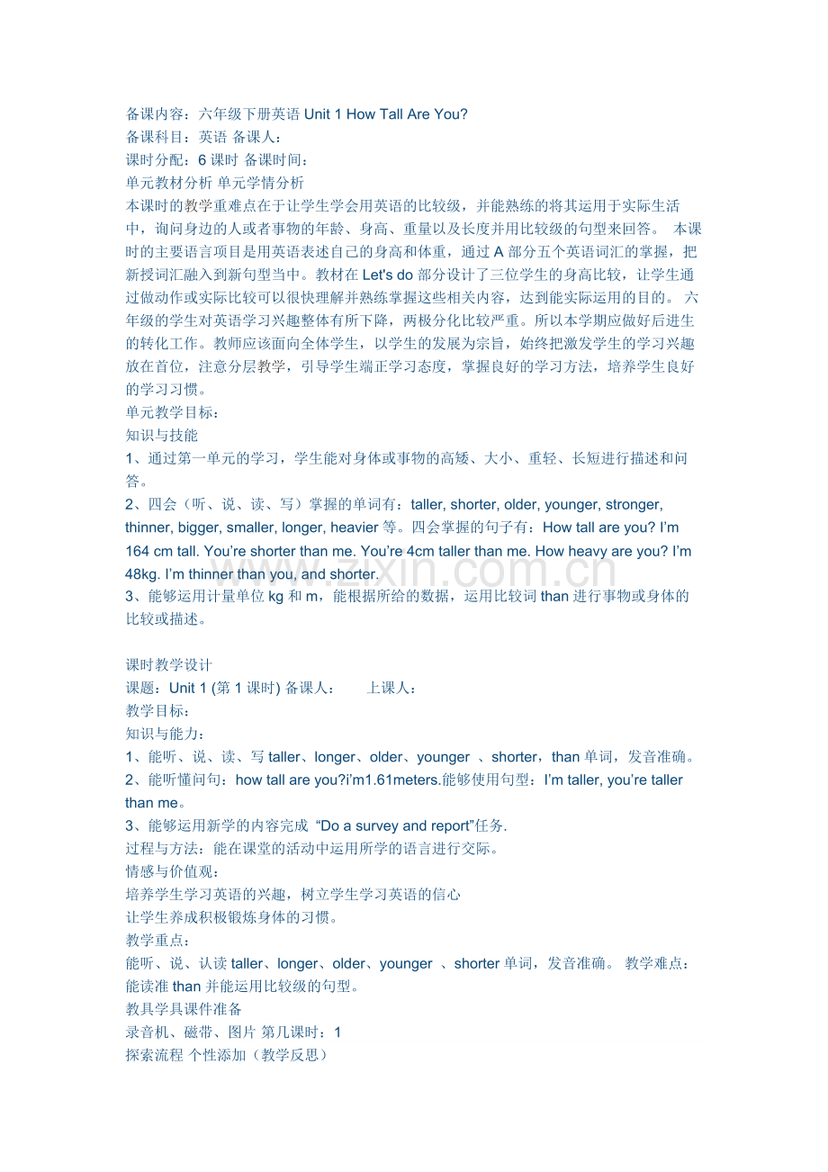 新版六年级英语下册教案.docx_第1页