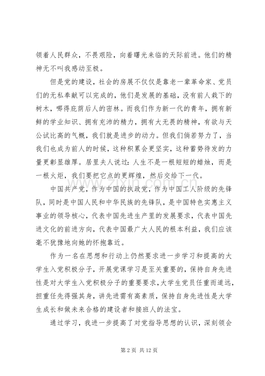 关于学习党课的体会心得3篇.docx_第2页